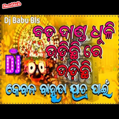 Bada Danda Dhuli Uduchi Re Uduchi Odia Dj(Bhajan)